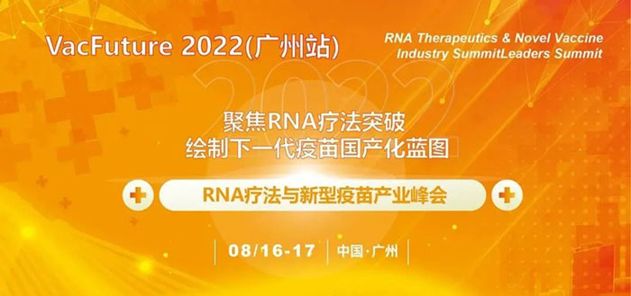 RNA疗法与新型疫苗财产峰会.jpg