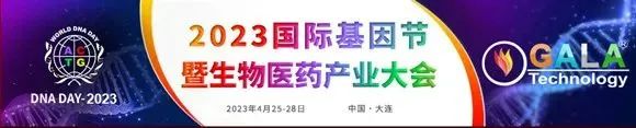 21 2023国际基因节.jpg 21 2023国际基因节.jpg