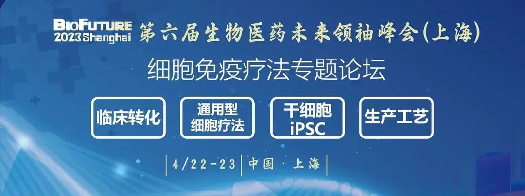 18 第六届生物医药未来领袖峰会.jpg 18 第六届生物医药未来领袖峰会.jpg