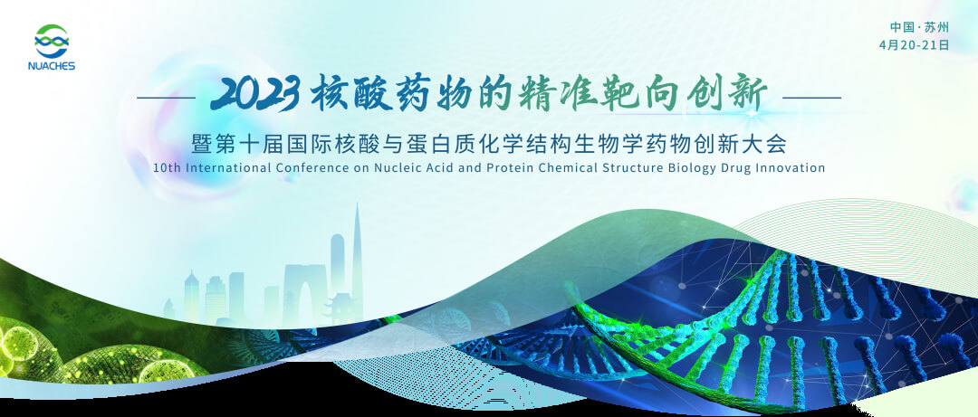 15 2023核酸药物的精准靶向创新.jpg 15 2023核酸药物的精准靶向创新.jpg
