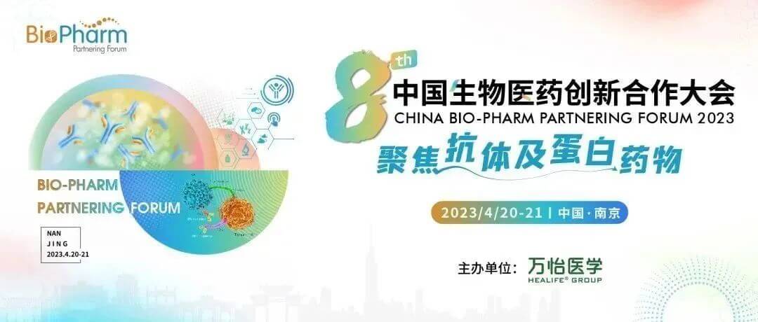 14中国生物医药创新合作大会.jpg 14中国生物医药创新合作大会.jpg