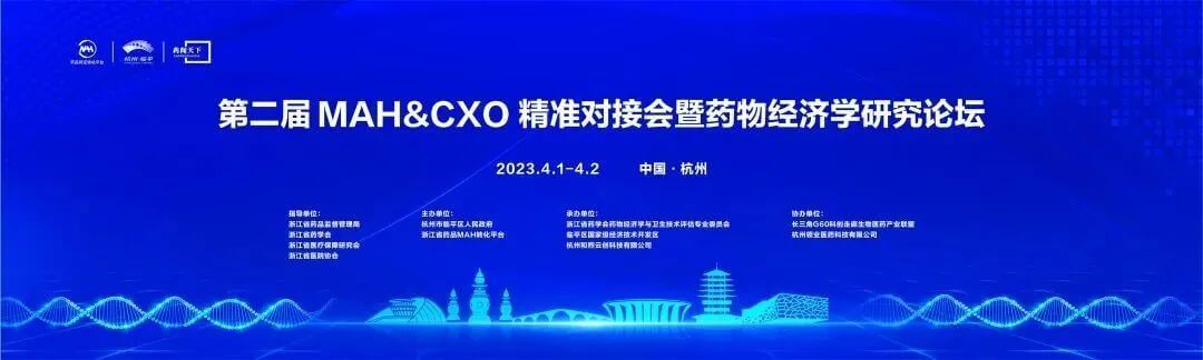 2 第二届MAH&CXO精准对接会暨药物经济研究论坛.jpg 2 第二届MAH&CXO精准对接会暨药物经济研究论坛.jpg