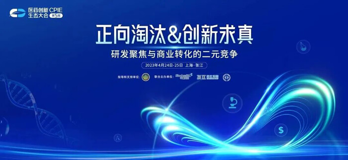 第五届CPIE大会开幕在即,美迪西带你一览完整议程.jpg 第五届CPIE大会开幕在即,美迪西带你一览完整议程.jpg