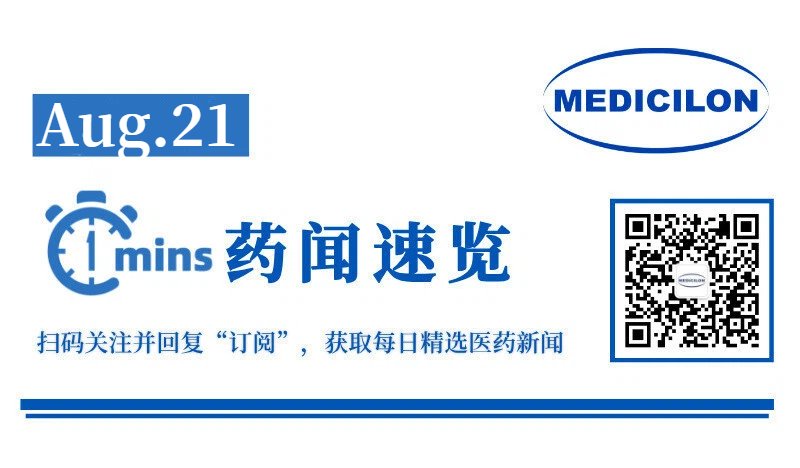 复宏汉霖引进启德医药临床III期创新HER2 ADC | 1分钟药闻速览