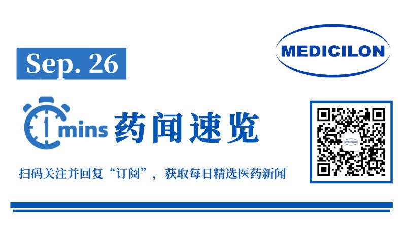 近80亿！恒瑞医药HER2 ADC瑞康曲妥珠单抗实现海外独家许可 | 1分钟药闻速览